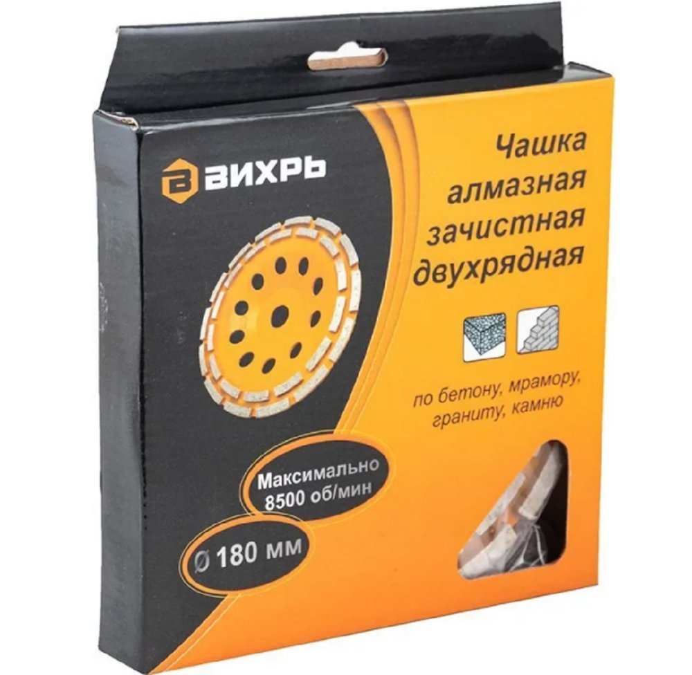 Чашка алмазная зачистная двухрядная 180 мм Вихрь 73/10/3/7