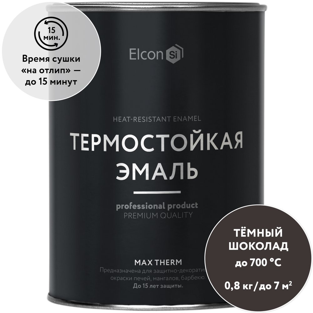 Термостойкая краска Elcon Max Therm для металла, печей, мангалов, радиаторов, дымоходов, суппортов, темный шоколад, 700 градусов, 0,8 кг 00-00004035