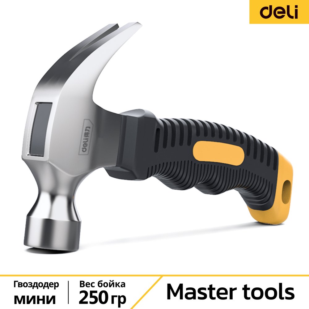 Молоток-гвоздодер DELI DL441008 укороченный, 250 г, 160 мм, эргономичная прорезиненная рукоять 114785