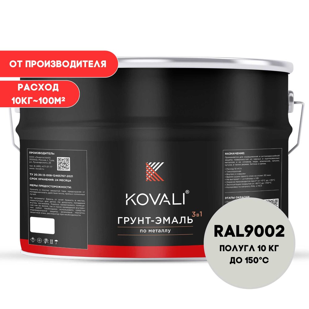 Грунт-эмаль 3 в 1 KOVALI полуглянец Серо-белая RAL 9002 (10кг) kov3.2.3.A.9002.10pg