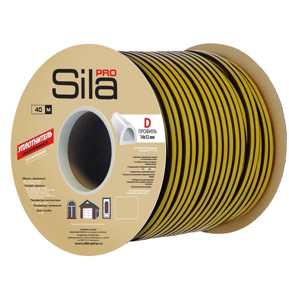 Самоклеящийся уплотнитель Sila pro D40м, 14х12мм, черный, SD-55 (S) SD-55