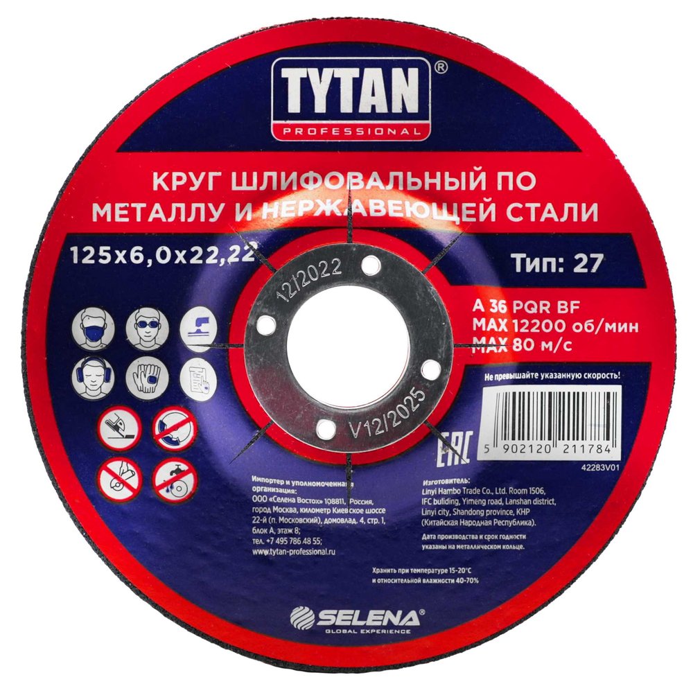 Круг шлифовальный по металлу и нержавеющей стали Professional 125x6x22.2 мм Tytan 11784 263829