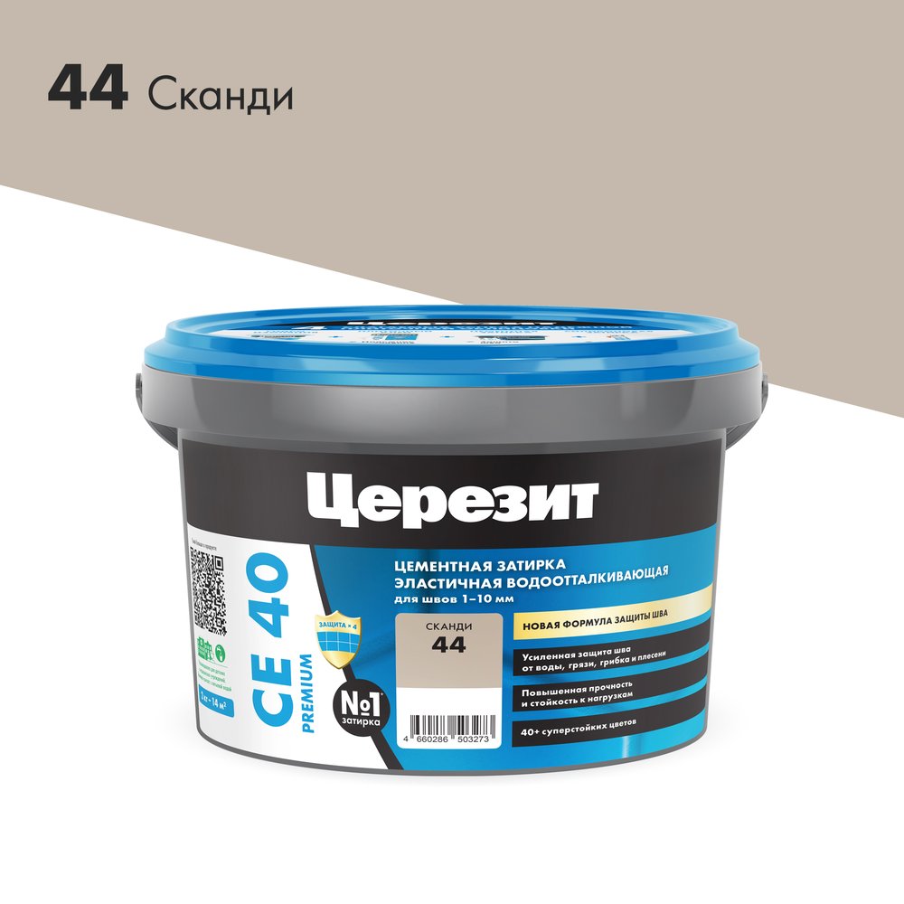 ЗАТИРКА Церезит СЕ 40 PREMIUM цвет №44 СКАНДИ для швов 1-10 мм ВЕДРО 2 КГ 3040031