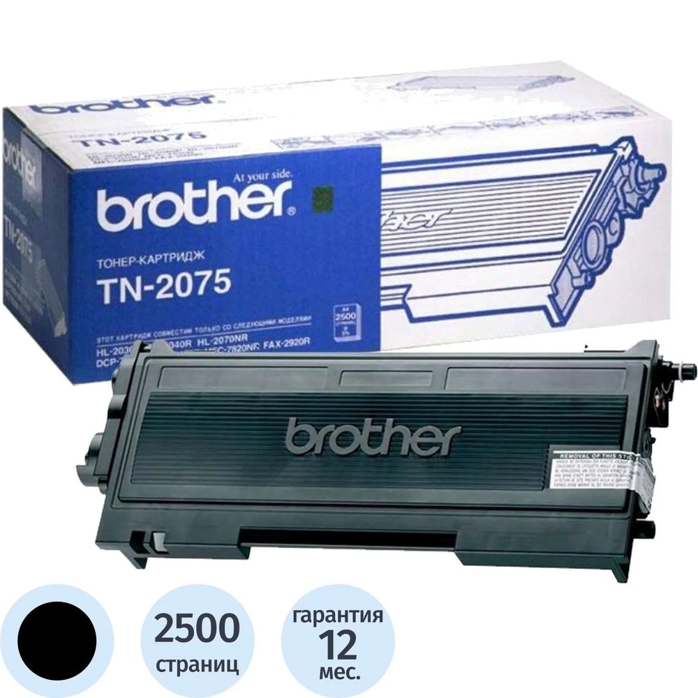 Тонер-картридж Brother TN-2075 чер. для HL-2030/2040/2070
