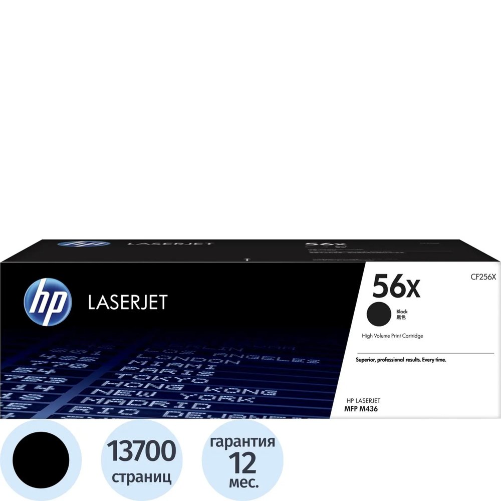 Тонер-картридж HP 56X CF256X чер. пов.емк. для LJ MFP M436