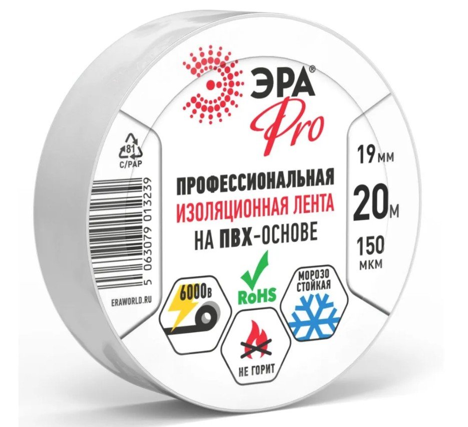 Изолента ЭРА PRO150WHITE ПВХ, профессиональная, 19 мм х 20 м х 150 мкм, белая Б0057288