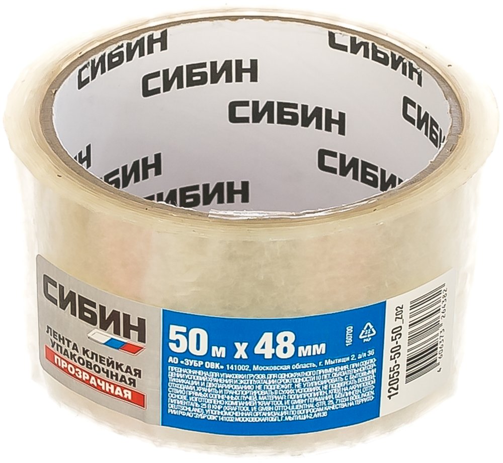 Клейкая лента СИБИН прозрачная, 48мм х 50м 12055-50-50_z02