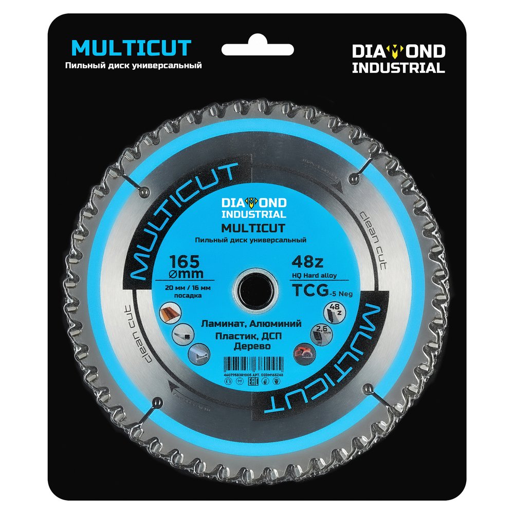 Диск пильный по мультиматериалам 165x20/16 мм, Z=48, TCG MultiCut Diamond Industrial DIDM165Z48