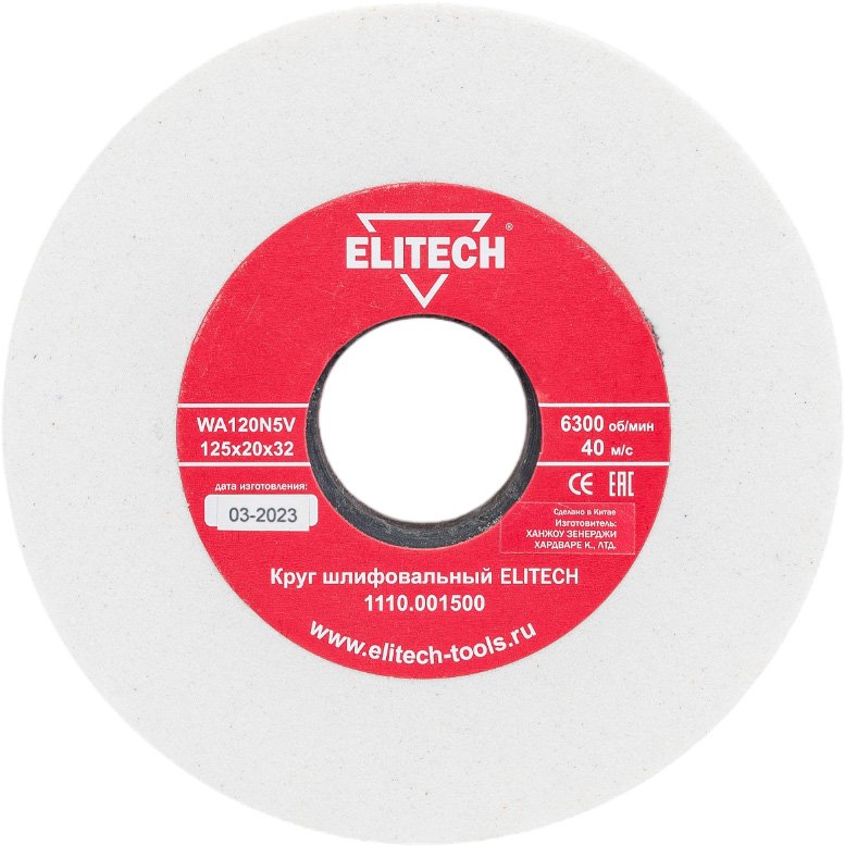 Круг шлифовальный (125х20х32 мм, К120) Elitech 1110.001500