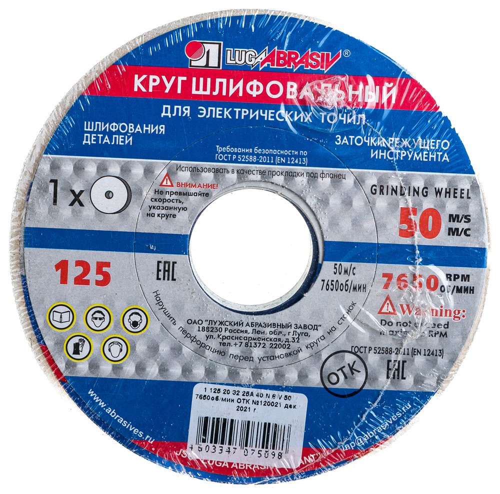 Круг шлифовальный (125х20х32 мм, 25А, F40, М) Без бренда 73451