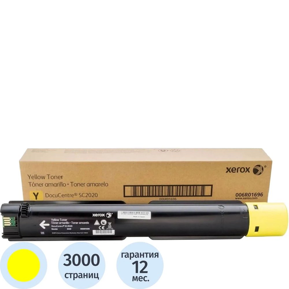 Тонер-картридж Xerox 006R01696 жел. для DocuCentre SC2020