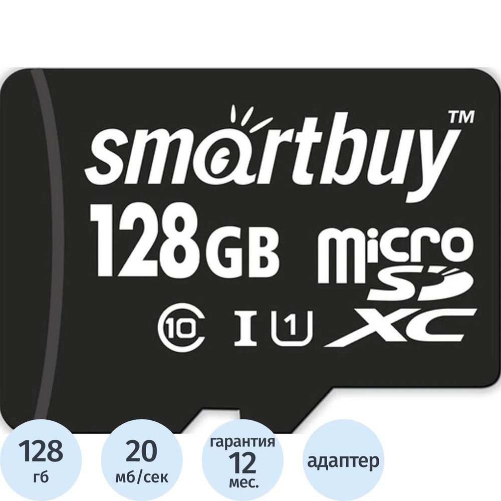 Карта памяти SmartBuy microSDXC 128Gb UHS-I Cl10 +ад, SB128GBSDCL10-01