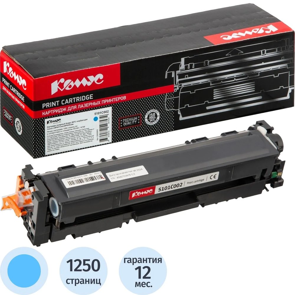 Картридж лазерный Комус 067C гол. для Canon LBP631Cw/LBP633Cdw