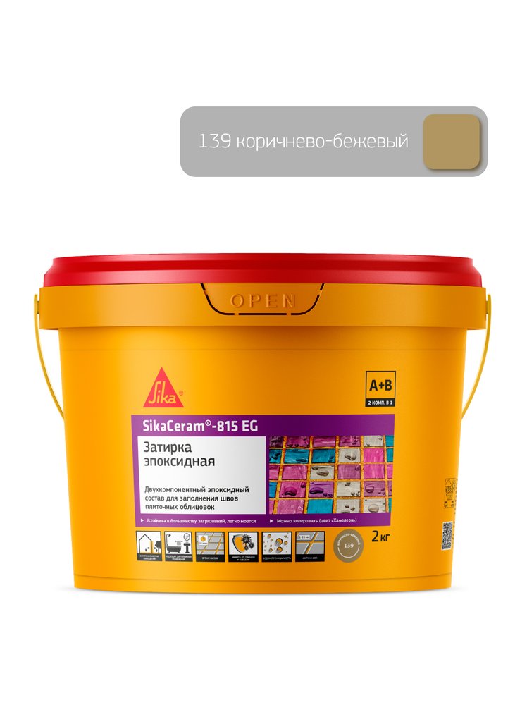 Двухкомпонентная эпоксидная затирка SIKA Ceram-815 EG(AB)139/коричнево-бежевая Вед 2КГ 705378