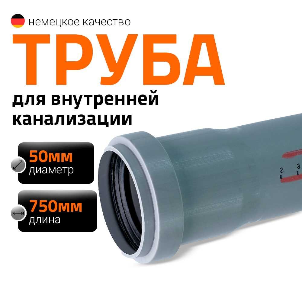 Труба однораструбная канализационная HTEM 50х750 Ostendorf 112030