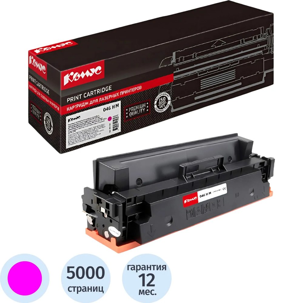 Картридж лазерный Комус 046H M  пур. пов.емк. для Canon   MF735/734/732