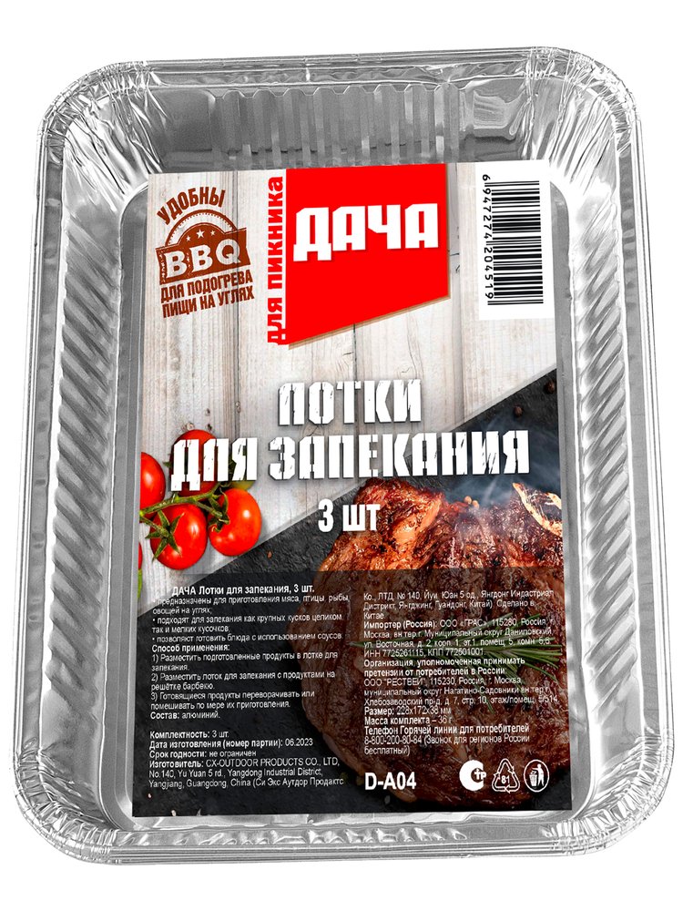 Дача лотки для запекания СОЮЗГРИЛЬ 3 шт D-A04