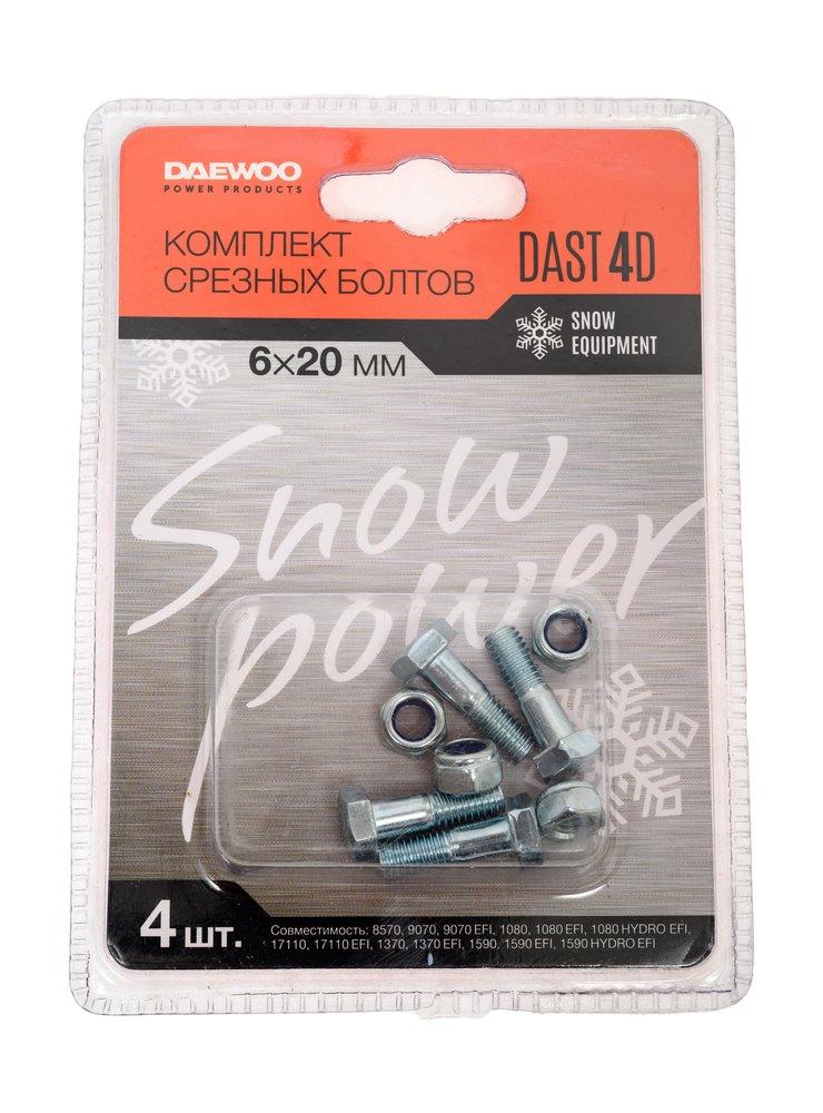 Комплект срезных болтов Daewoo DAST 4D
