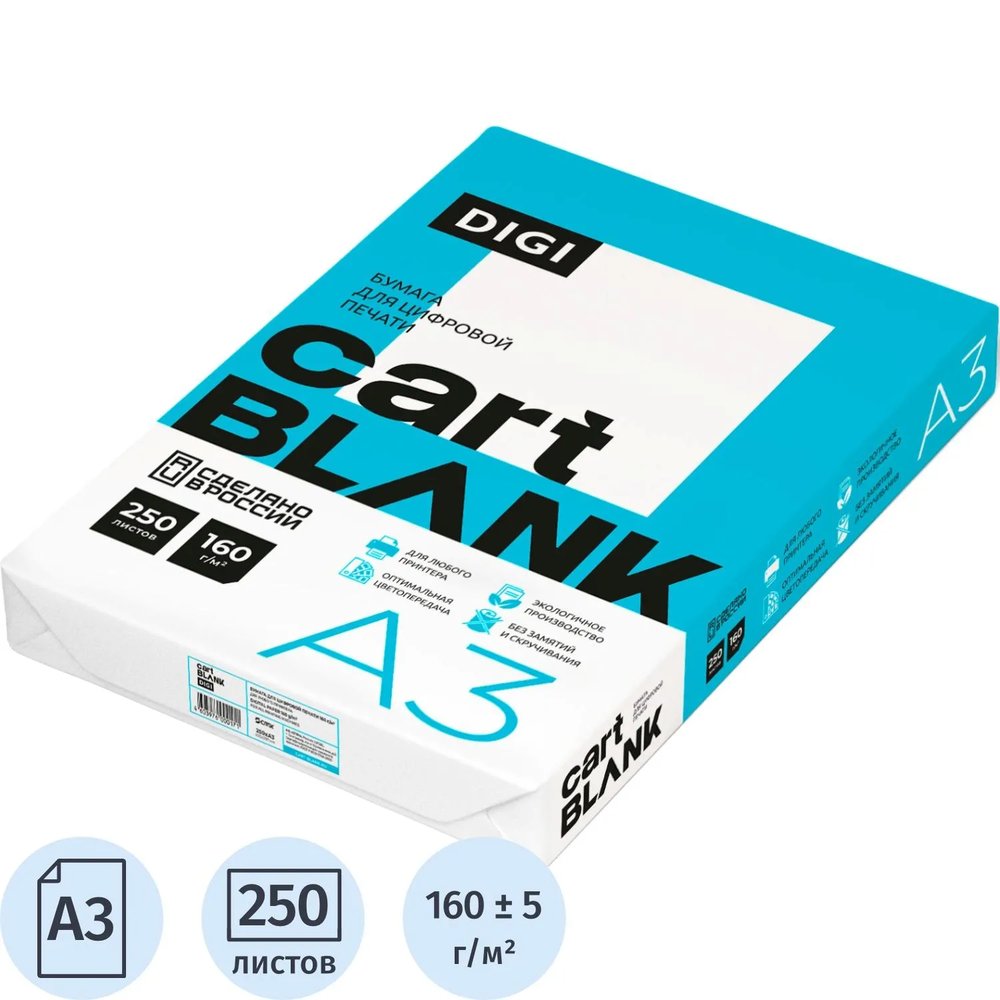 Бумага для цв.лазер.печ. Cartblank Digi (А3, 160 г/кв.м, 250 л)