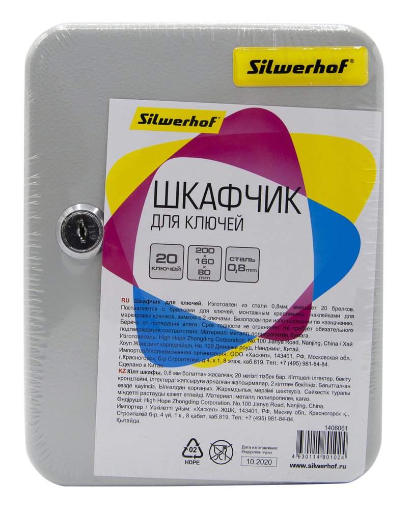 Шкафчик для ключей SILWERHOF на 20 ключей 200x160x80 мм комплект 20 брелков серый металл 1406061