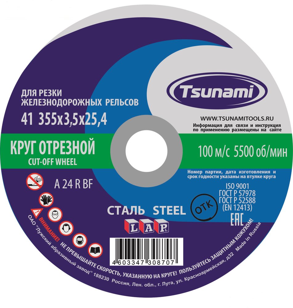 Круг отрезной по металлу (355х3.5х25.4 мм, A 24 R BF 100) Tsunami D16103553525402