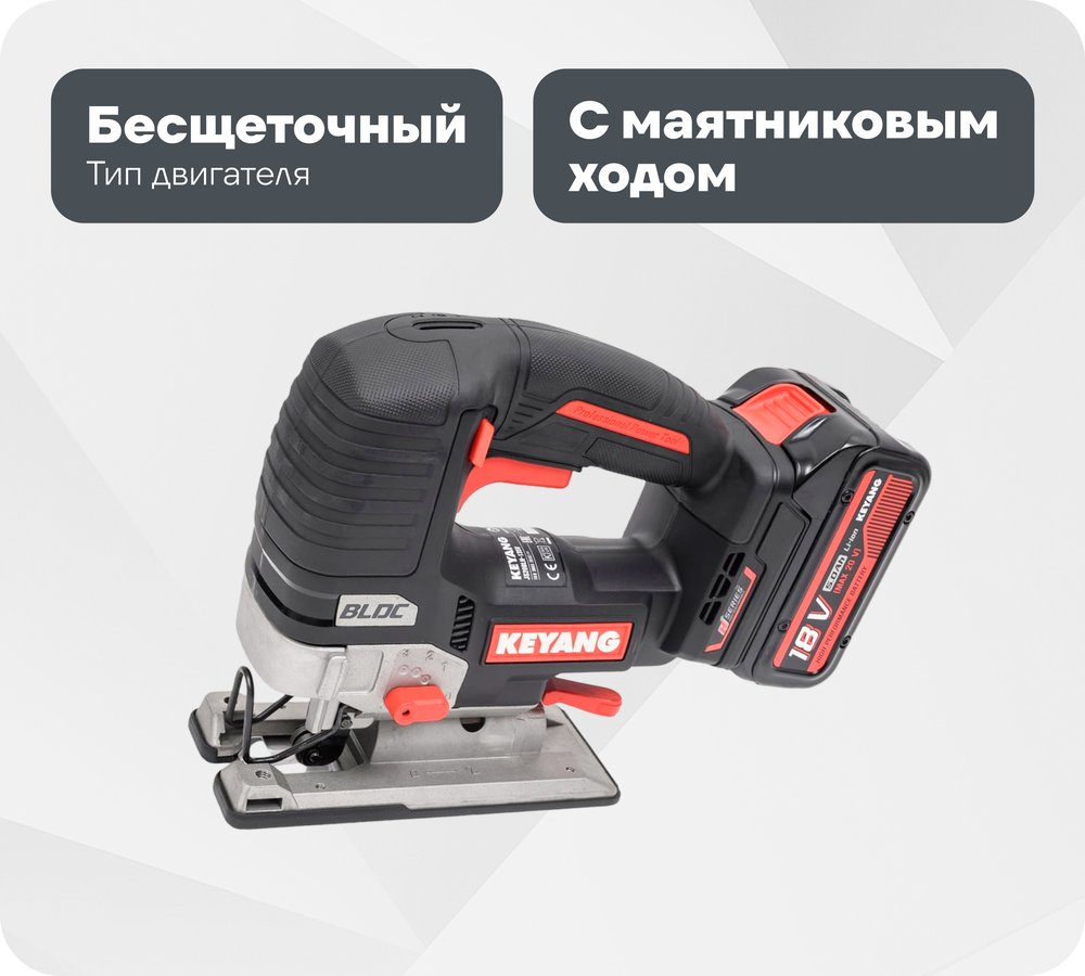 Аккумуляторный лобзик KEYANG JS20BLH-135V