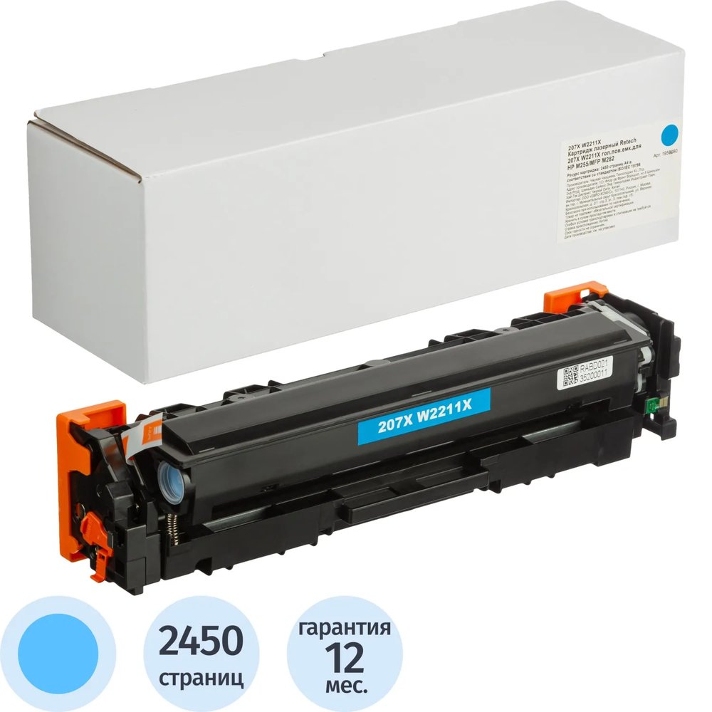 Картридж лазерный Retech 207X W2211X гол.пов.емк.для HP M255/MFP M282
