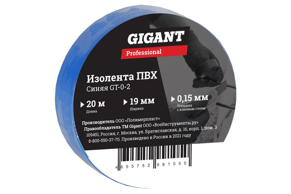 Изолента Gigant professional ПВХ 19 мм х 20 м, синяя GT-0-2