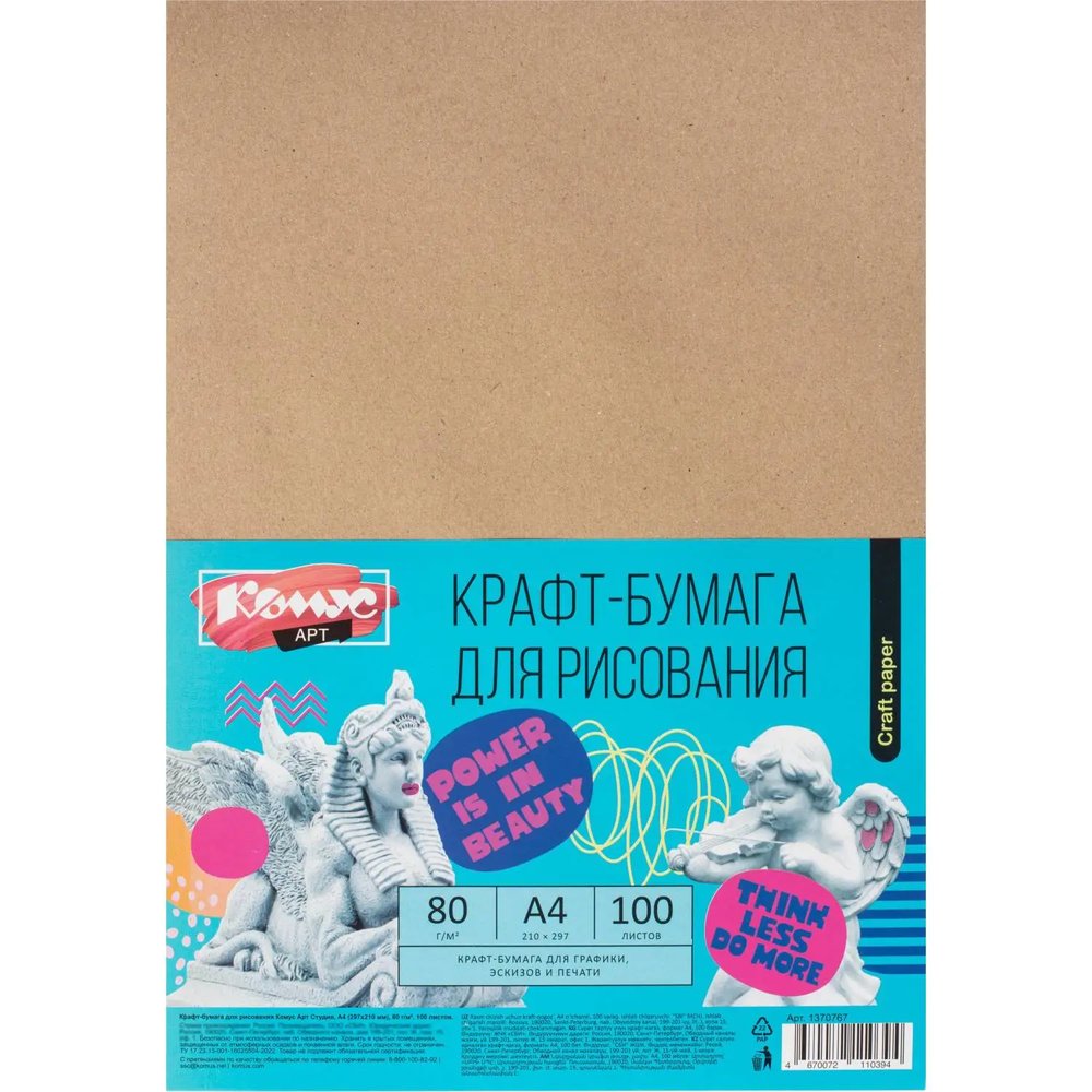 Крафт-бумага для графики,эскизов,печати, А4, 80г/м2, Комус Арт, 100л