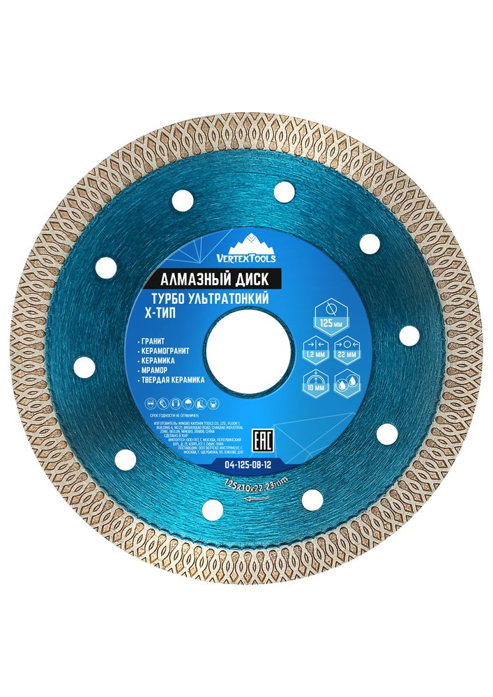 Диск алмазный ультратонкий ТИП-Х 125х22 мм, ТУРБО vertextools 04-125-08-12