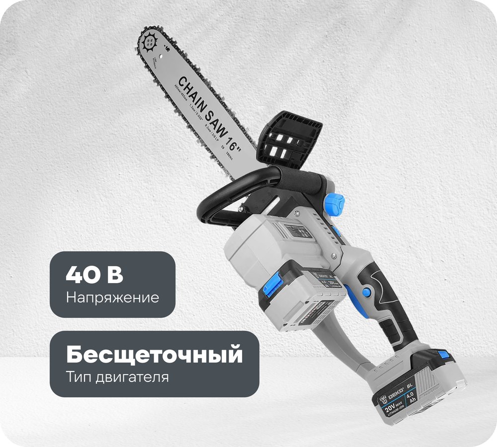 Цепная бесщеточная аккумуляторная пила DEKO в кейсе DKCHS 40 PRO, 16', 2х20В, 2x4.0Ач, двойное з/у 063-4357