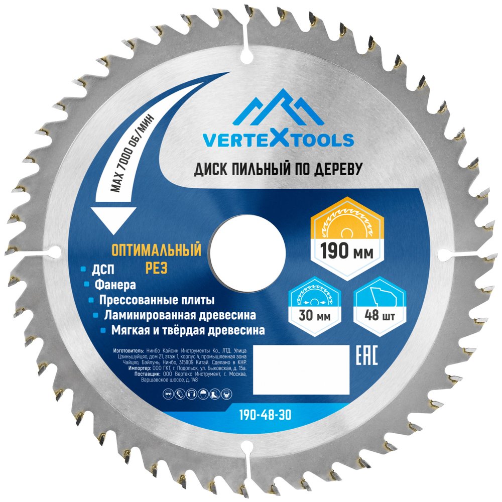 Диск пильный по дереву (190х30-20 мм, 48 зубов) Vertextools 190-48-30