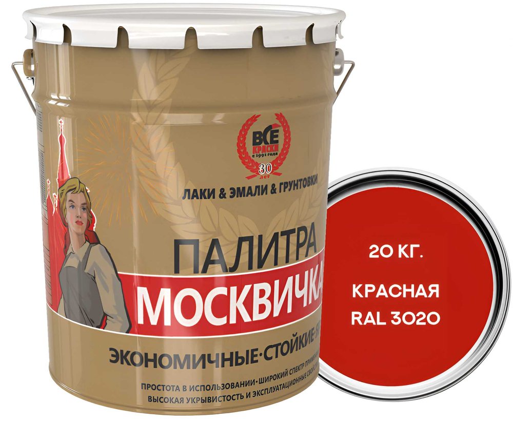 Грунт-эмаль Москвичка алкидно-уретановая 3 в 1 красная, RAL 3020 20 кг 4620105772358