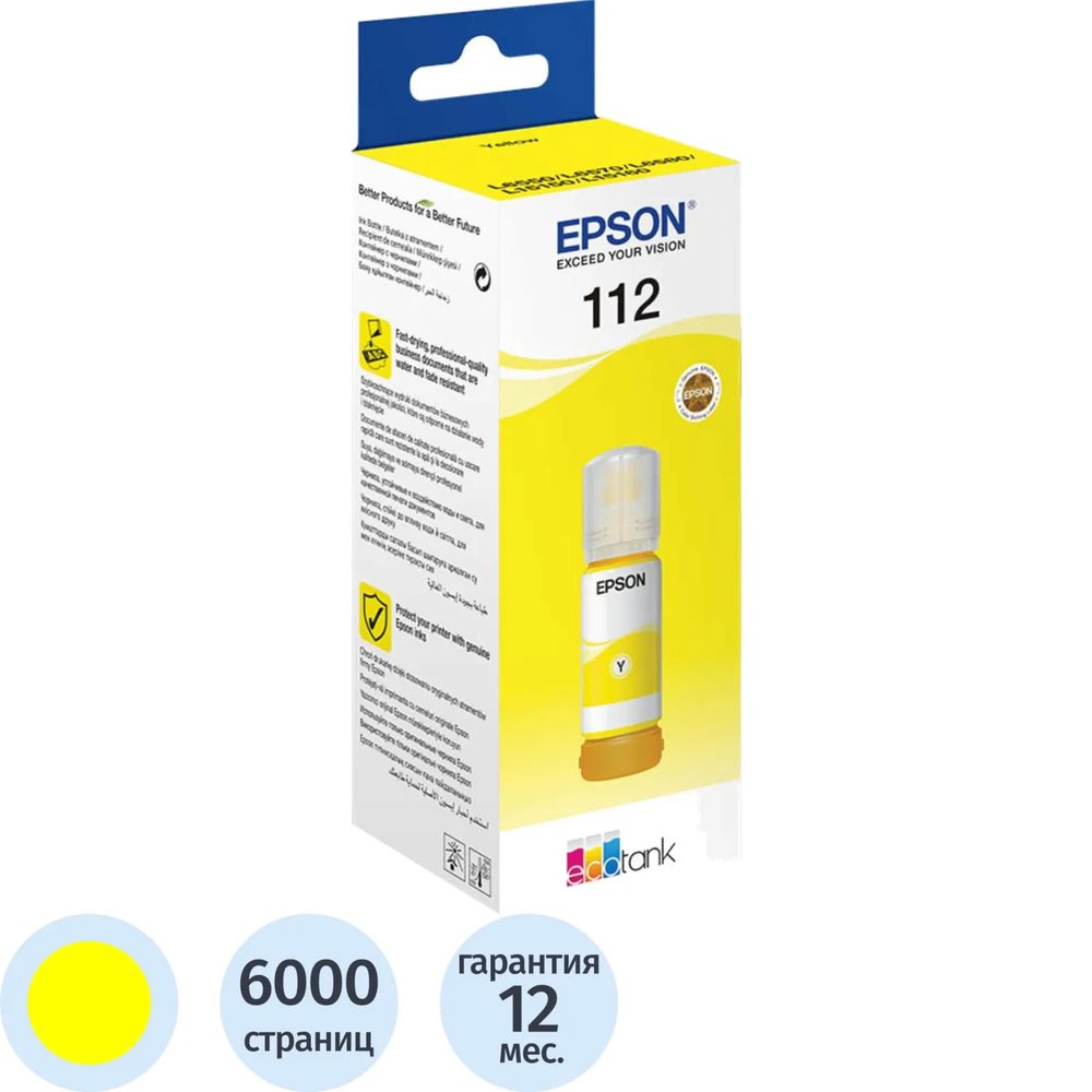 Чернила Epson T06C44A C13T06C44A желтый для L15150/L15160