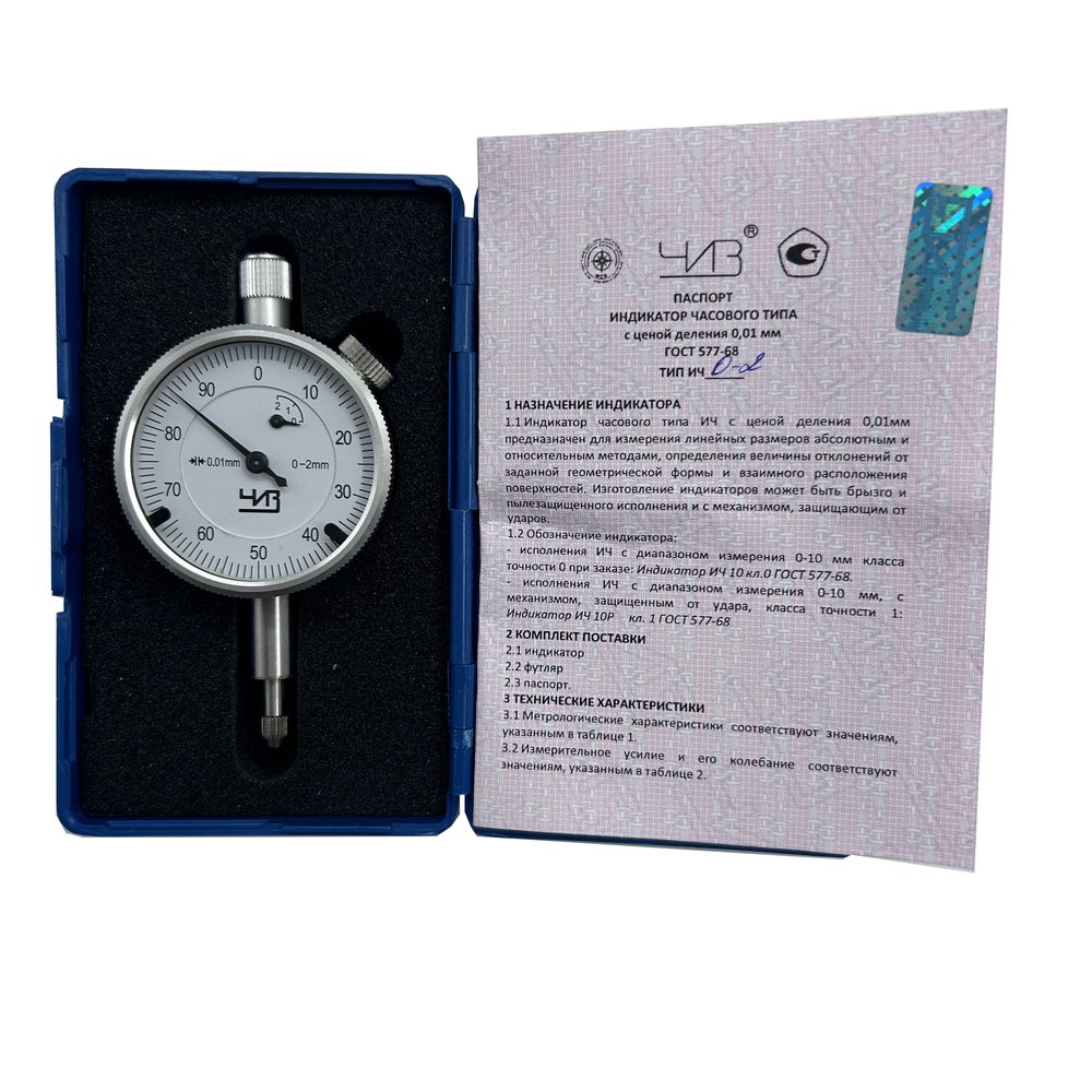 Индикатор часового типа ЧИЗ ИЧ-0-2 0,01 б/ушк. С ПОВЕРКОЙ (ГРСИ № 93411-24) 013123