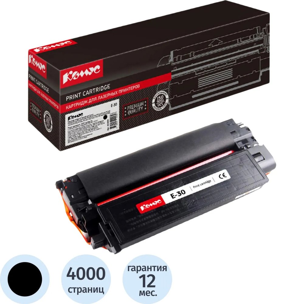 Картридж лазерный Комус E-30 чер. для Canon