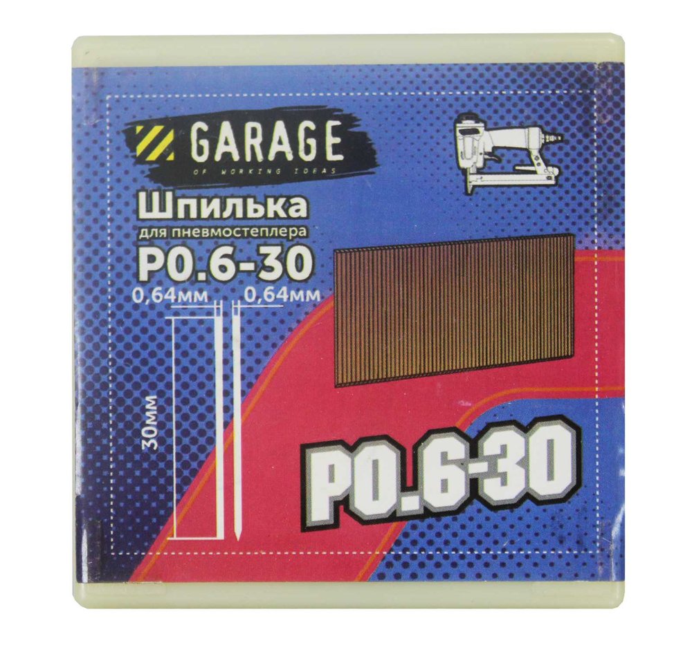 Шпилька Garage P0,6-30 (0,64x0,64x30мм) 10000шт/упак. 8142900