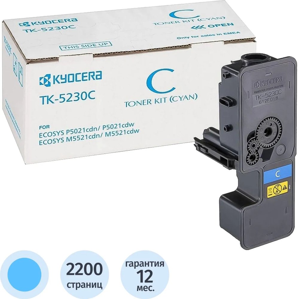 Тонер-картридж Kyocera TK-5230C (1T02R9CNL0) гол. для P5021cd/M5521cd