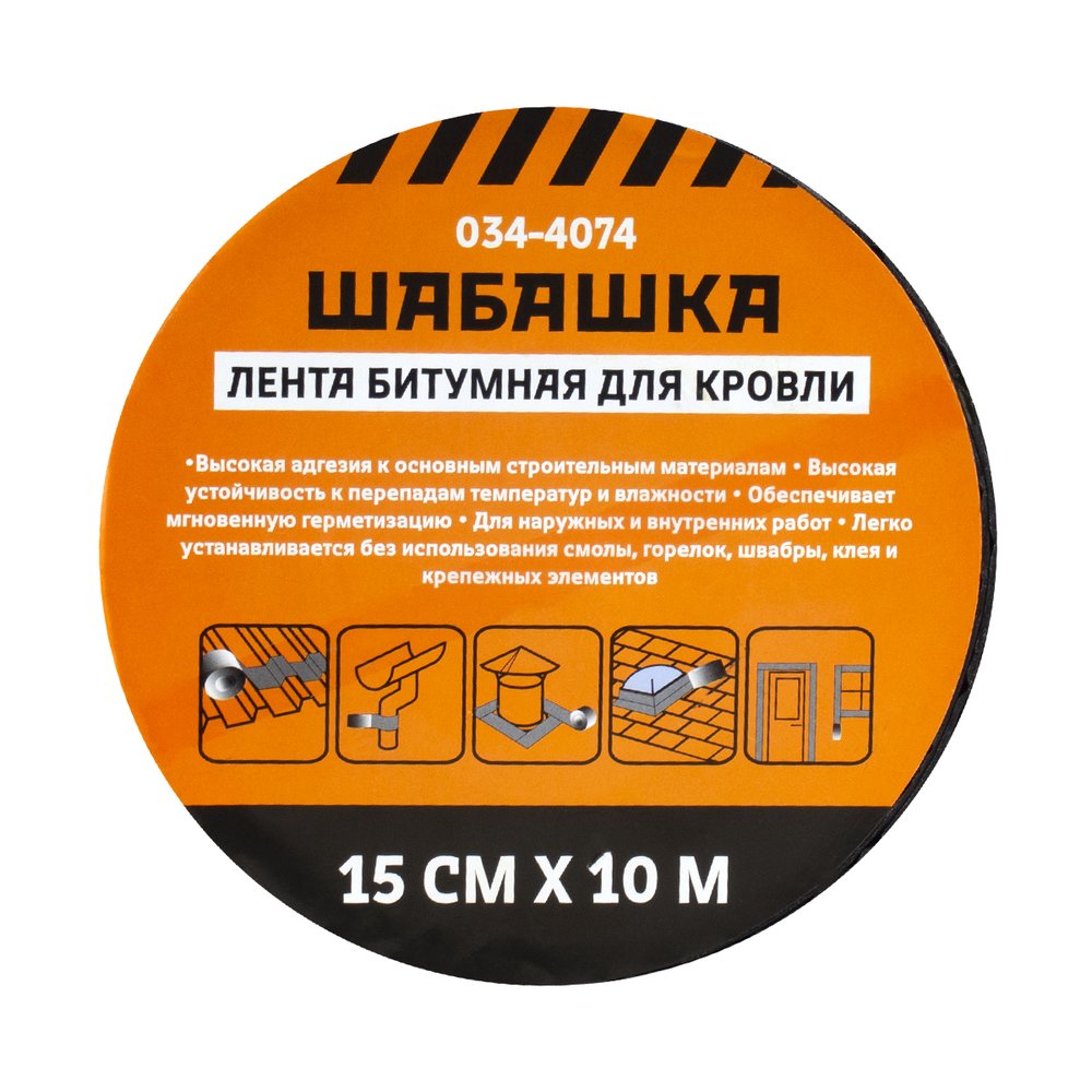 Кровельная битумная лента ШАБАШКА 15 см х 10 м, алюминий 034-4074 226770