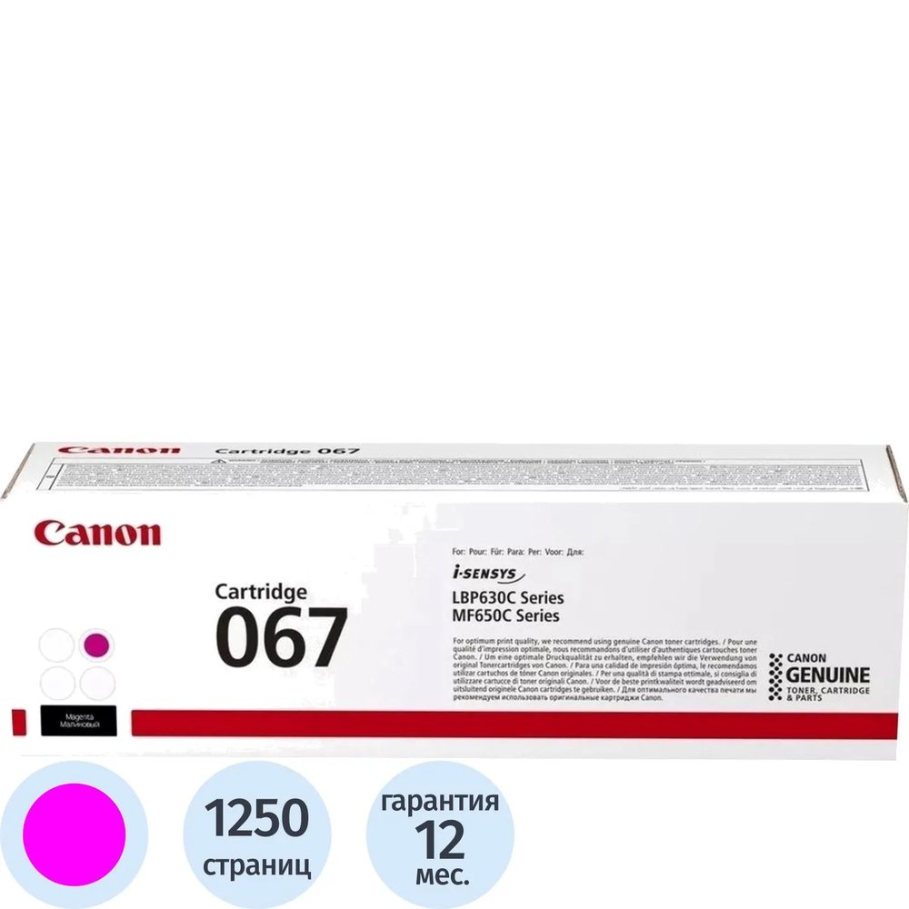 Тонер-картридж Canon CRG 067 M (5100C002)