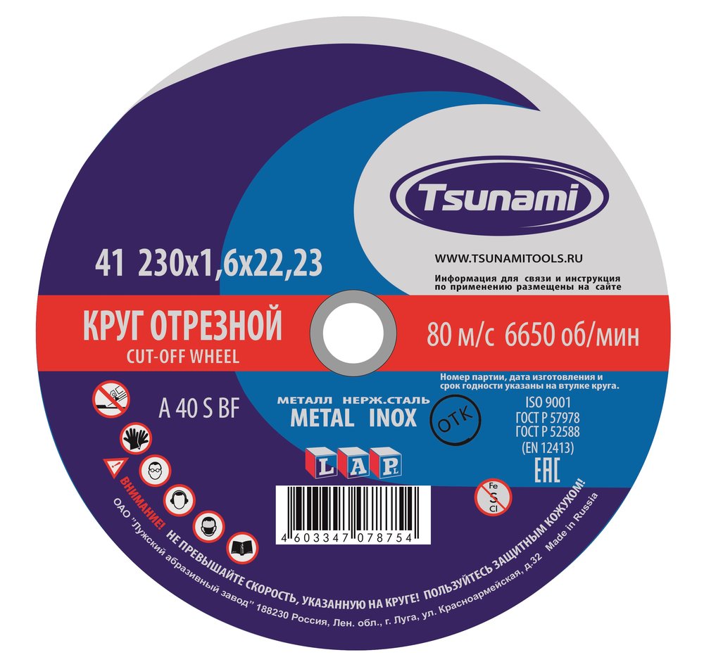 Круг отрезной по металлу и нержавеющей стали (230х1,6х22 мм, A 40 R/S BF L) Tsunami D16102301622000