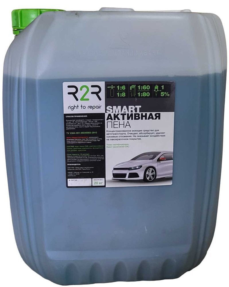 Активная пена для бесконтактной мойки 'Smart' 20 кг R2R 4010-0003