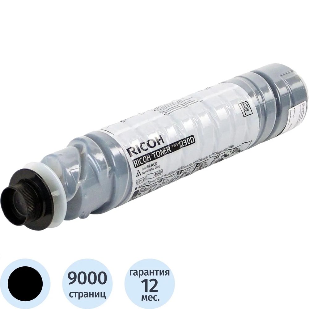 Тонер Ricoh 1230D/MP2000 (842340/842015) чер. для 2016/2020/MP1500/1900