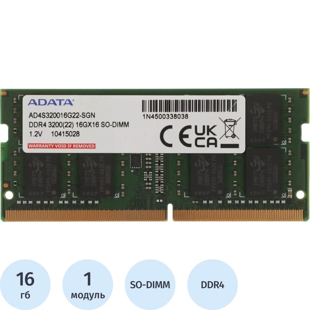 Модуль памяти ADATA DDR4 SO-DIMM 16GB 3200Мгц (AD4S320016G22-SGN)