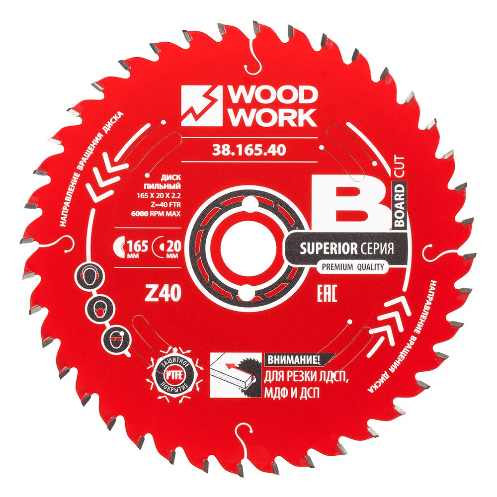 Диск пильный для ЛДСП 165x2.2/1.6x20 мм, Z=40, A=10° WOODWORK 38.165.40