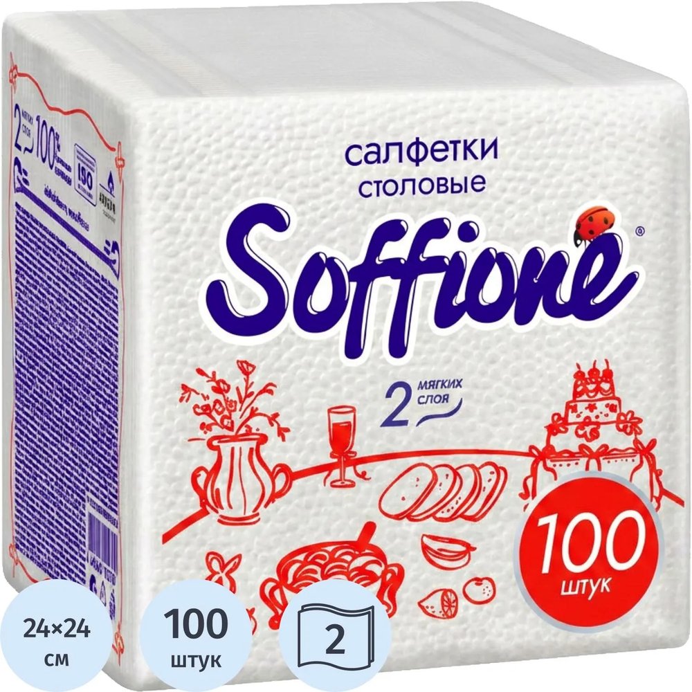 Салфетки бумажные Soffione белые 24х24см 2сл 100шт/уп