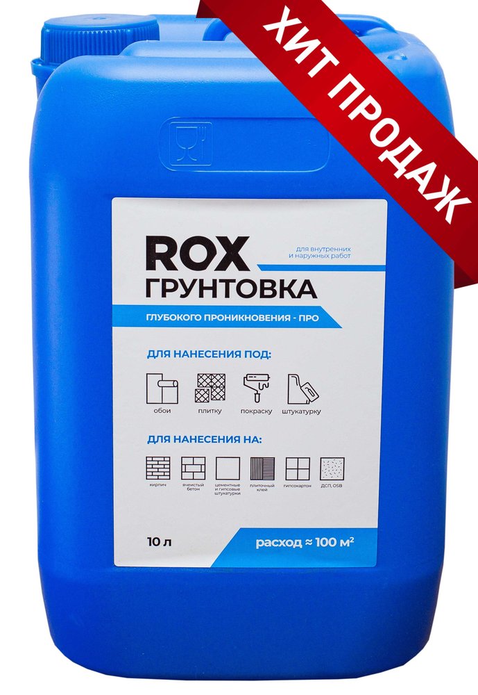 Грунтовка ROX ПРО 10 л, глубокого проникновения 49515