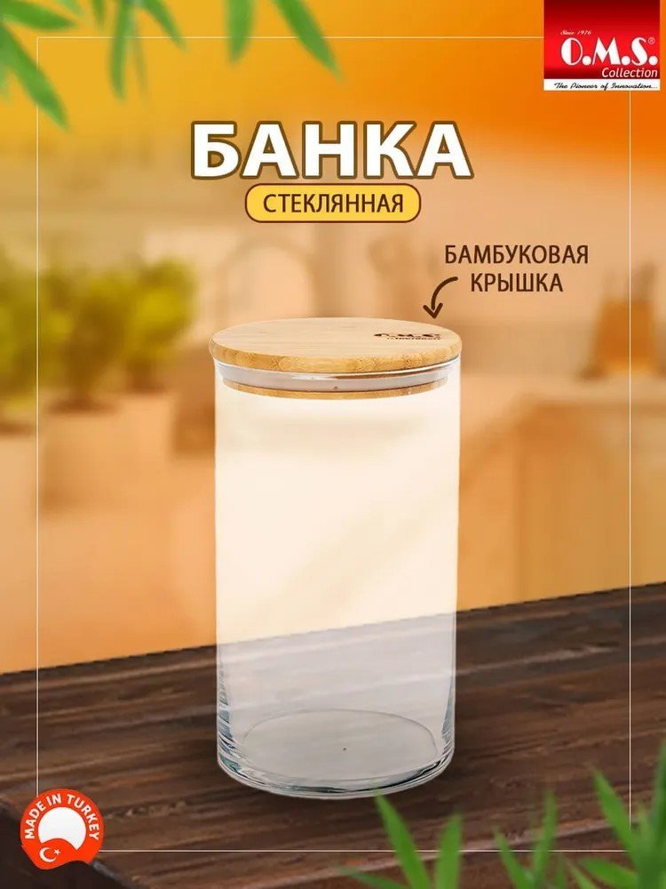 Стеклянная банка для хранения OMS collection 11,5x19,5 см 1480 мл 9112-ROCIO-L
