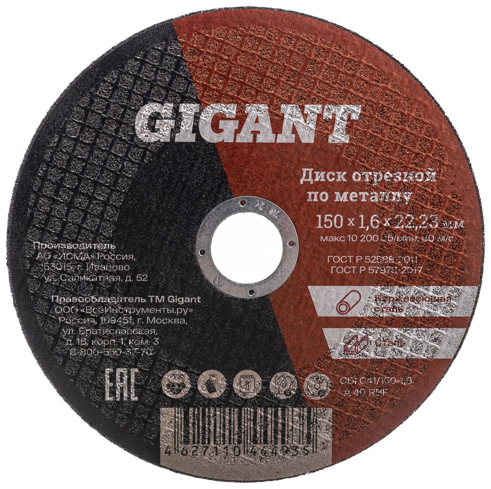Диск отрезной по металлу (150х22.2х1.6 мм) Gigant СDI C41/150-1,6 (Россия)