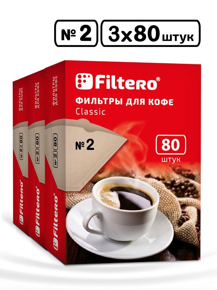 Комплект фильтров для кофе, №2, 240 шт, корич Filtero